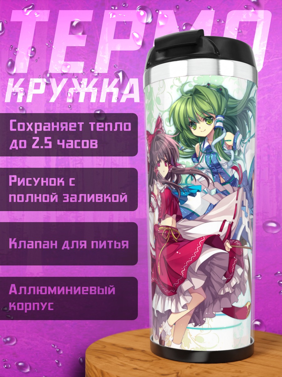 Термокружка Рейму Хакурэй и Санаэ
