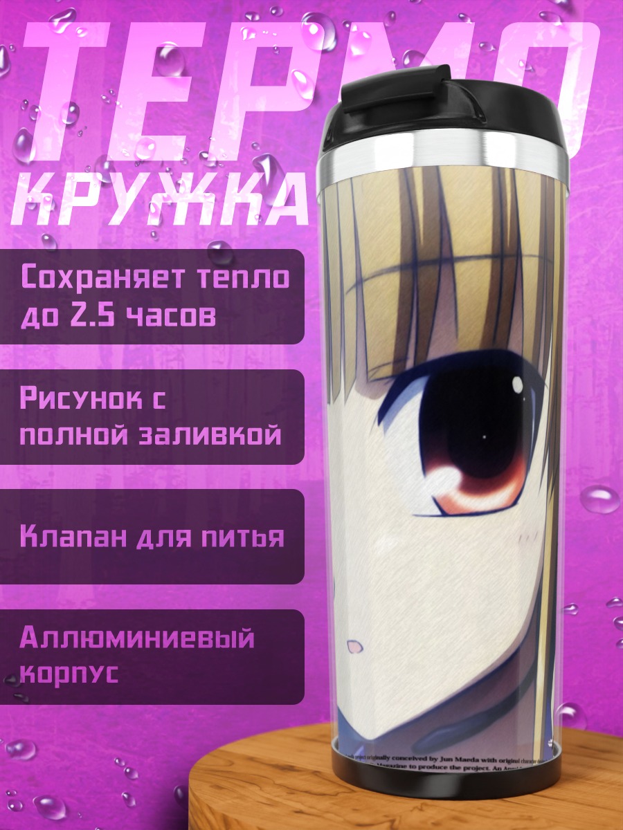 Термокружка Юса из Angel Beats!