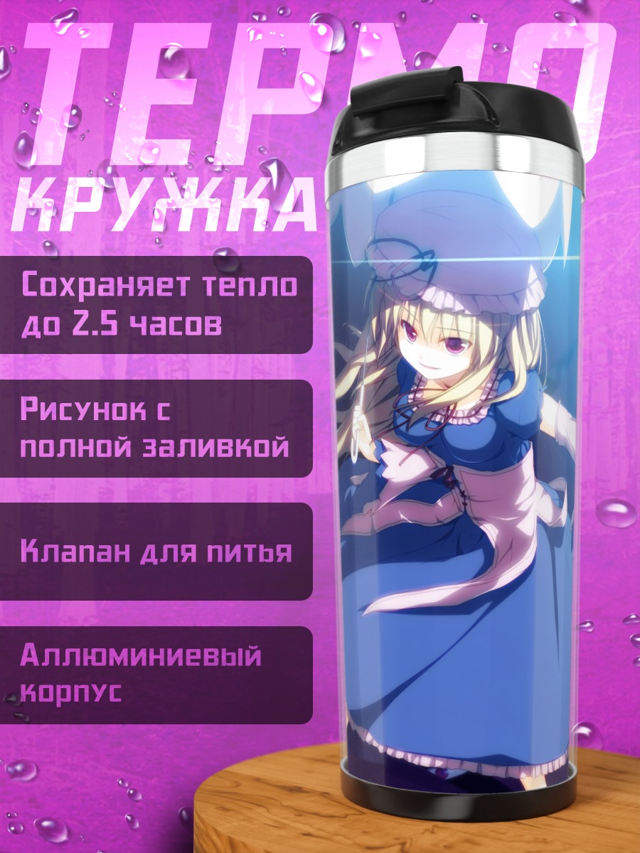 Термокружка Юкари Якумо в пустоте