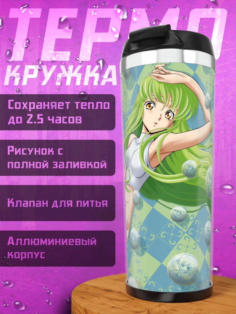 Термокружка Сиси в пузырях