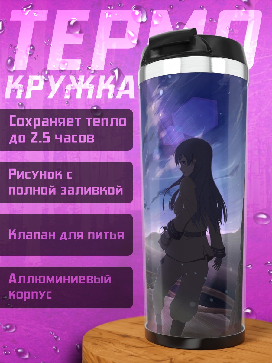 Термокружка Рио Кадзумия и друзья