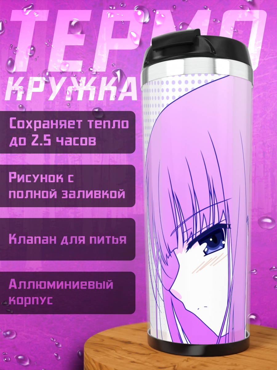 Термокружка Сёко Киришима