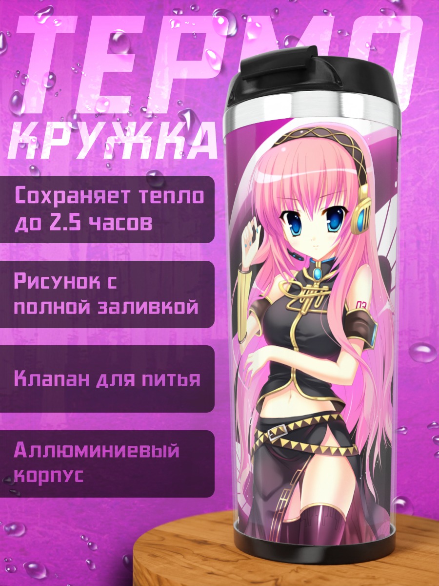 Термокружка Лука Мегурине в наушниках