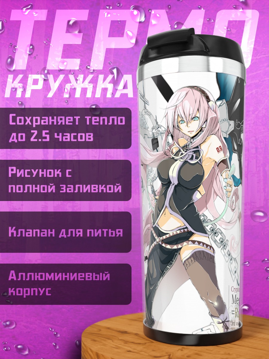 Термокружка Мегурин Лука в белом