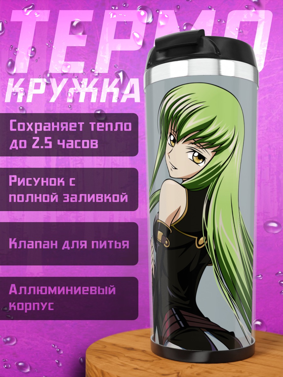 Термокружка Сиси из Code Geass