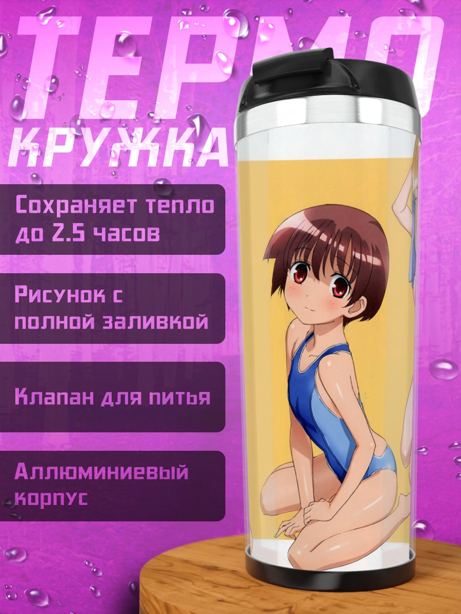 Термокружка Саки и подруги