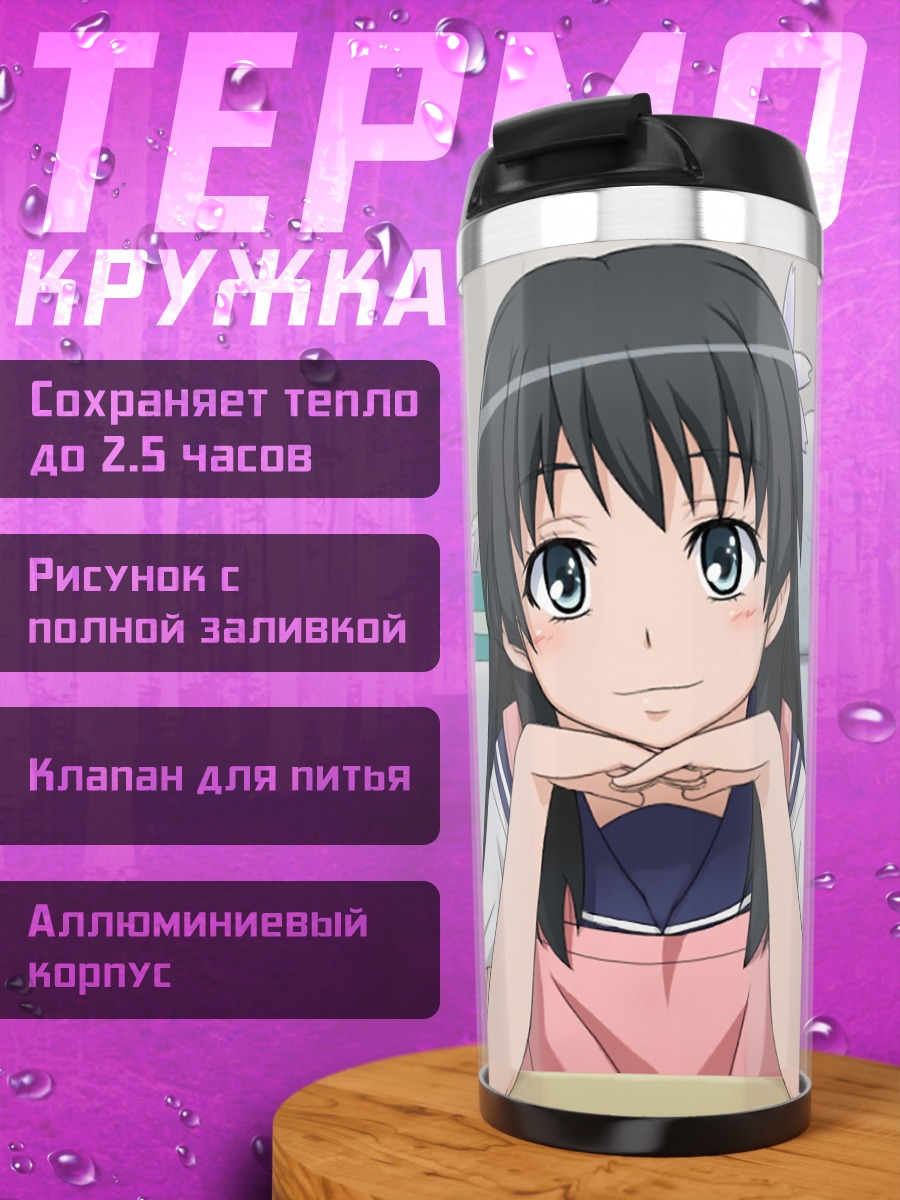 Термокружка Руико Сатэн улыбается