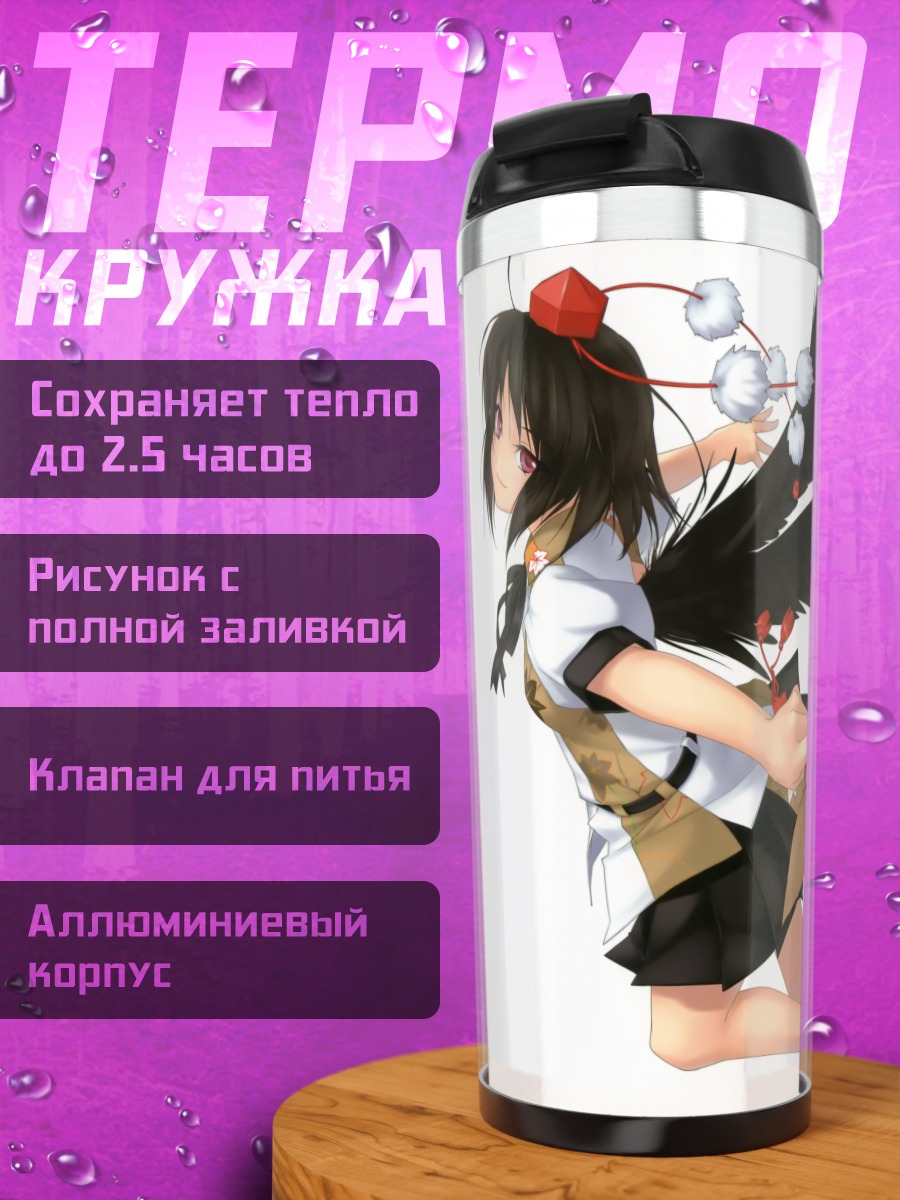 Термокружка Ая Шамеймару с зонтом