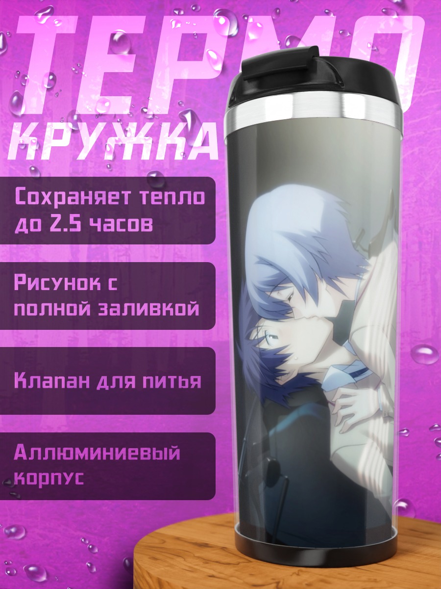 Термокружка Аясэ Кишимото в лучах