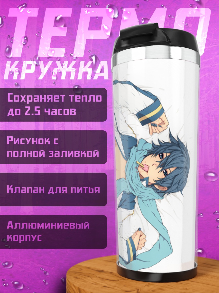 Термокружка Кайто в отдыхе