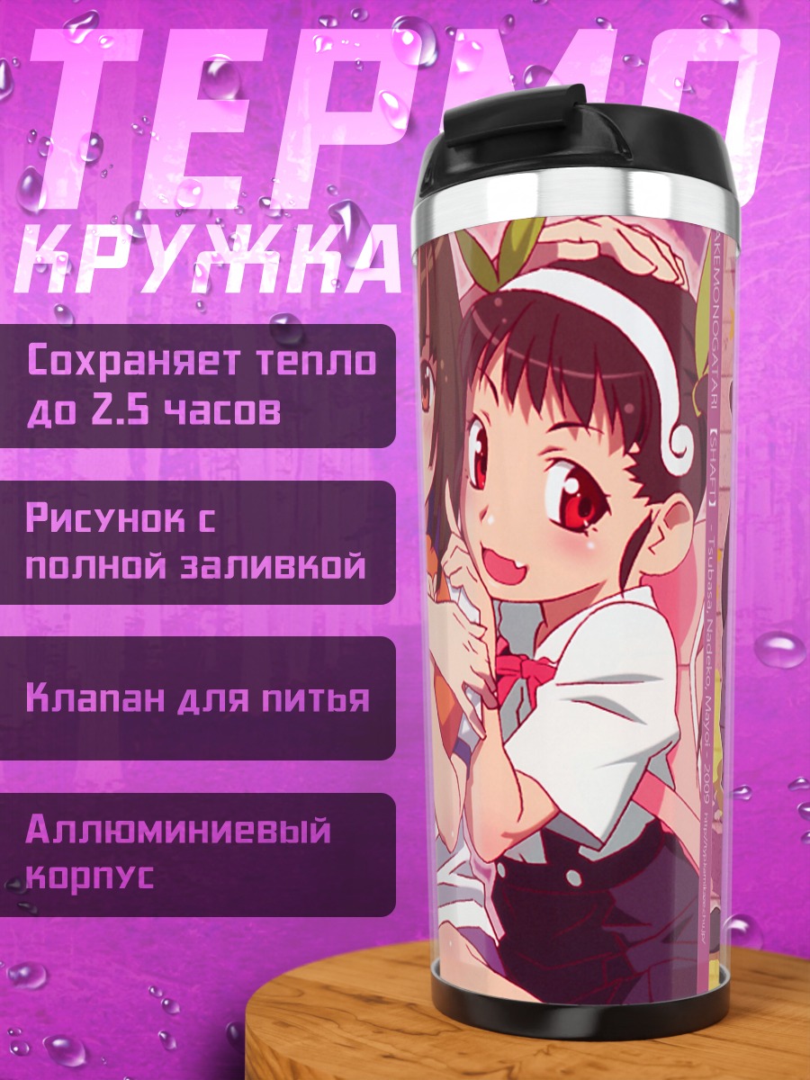 Термокружка Маёи Хачикуджи и подруги