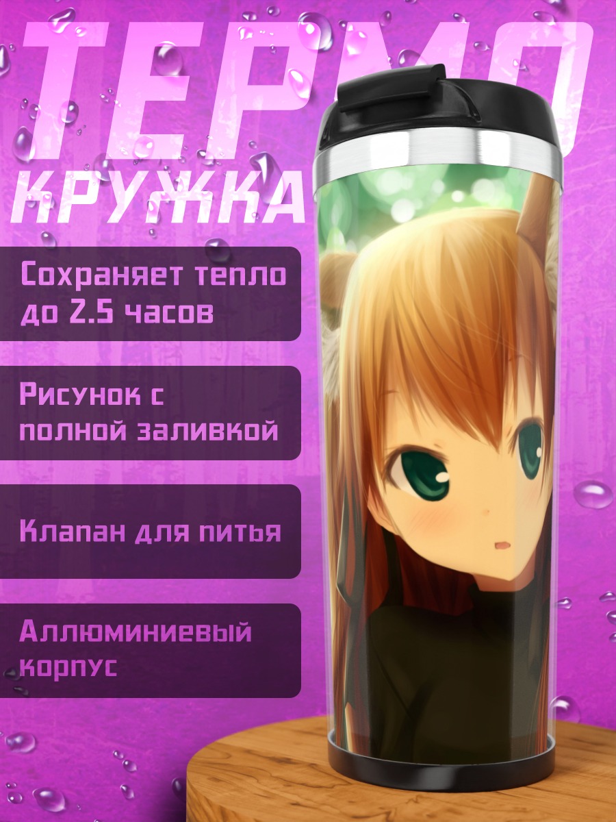 Термокружка Макото Саватари с ушками