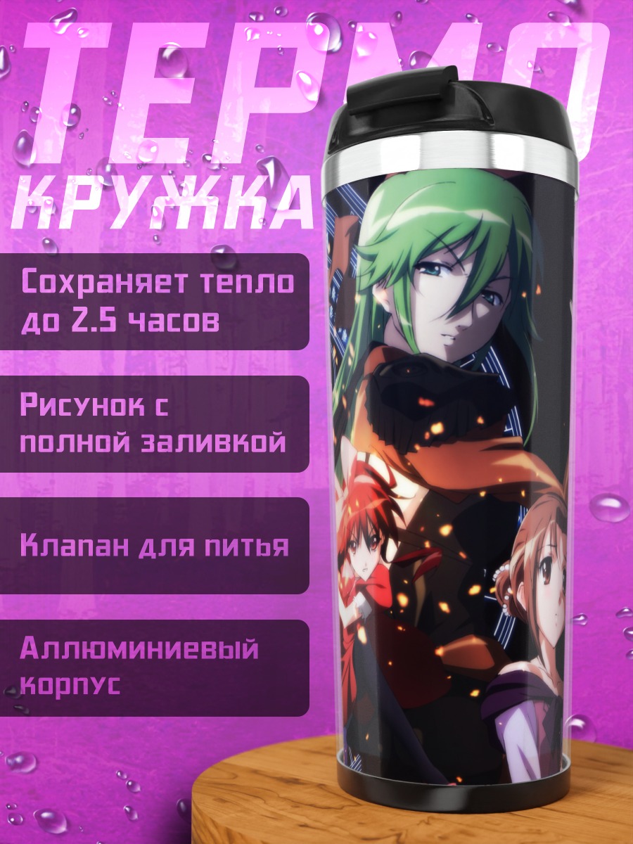 Термокружка Шана и союзники