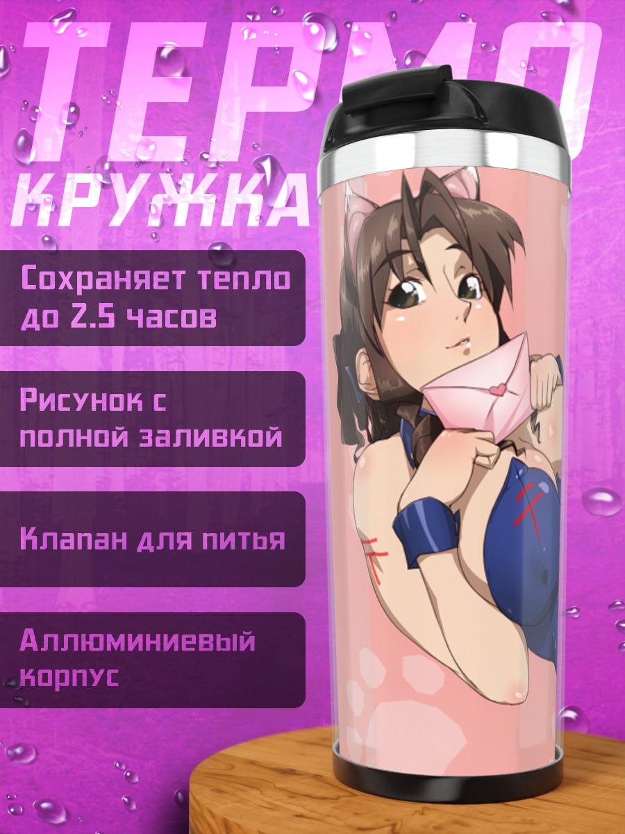 Термокружка Тидзуру Мотидзуки в белье