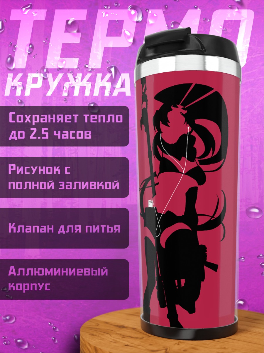 Термокружка Йоко Литтнер с винтовкой