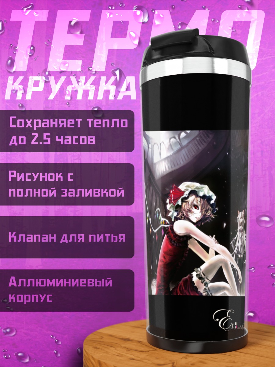 Термокружка Фландр Скарлет и подруги