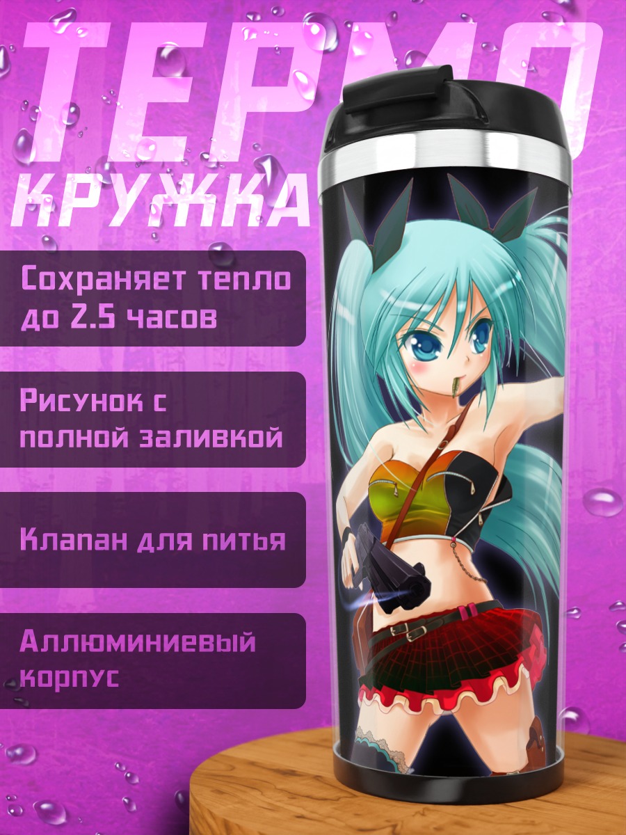 Термокружка Мику Хацунэ с пистолетом