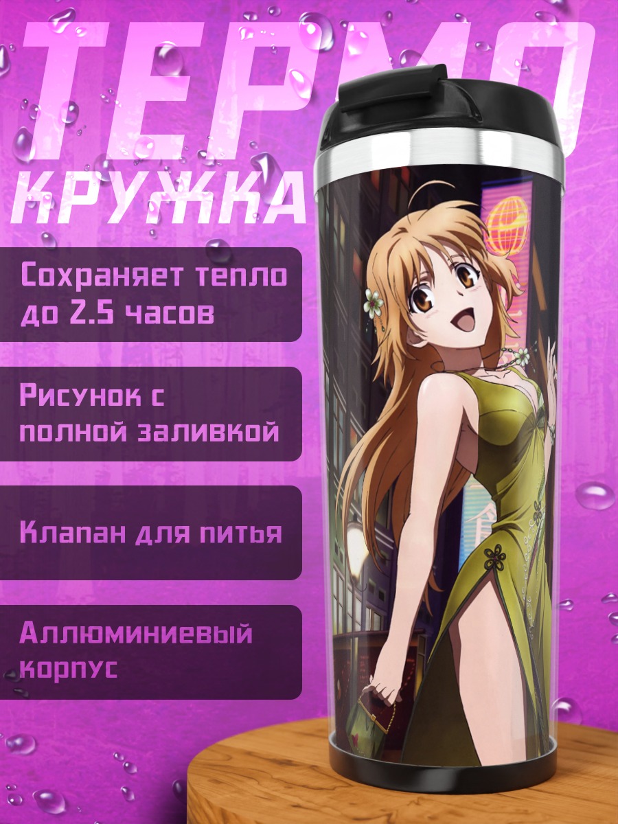 Термокружка Канаан и Мария