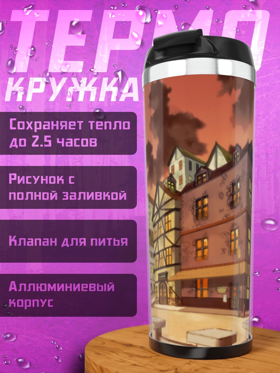 Термокружка Город в закате
