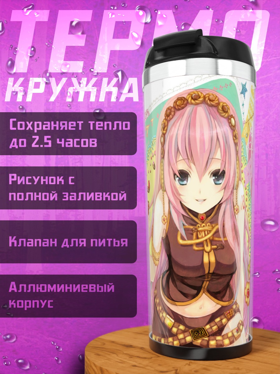 Термокружка Лука Мегурин в сладостях