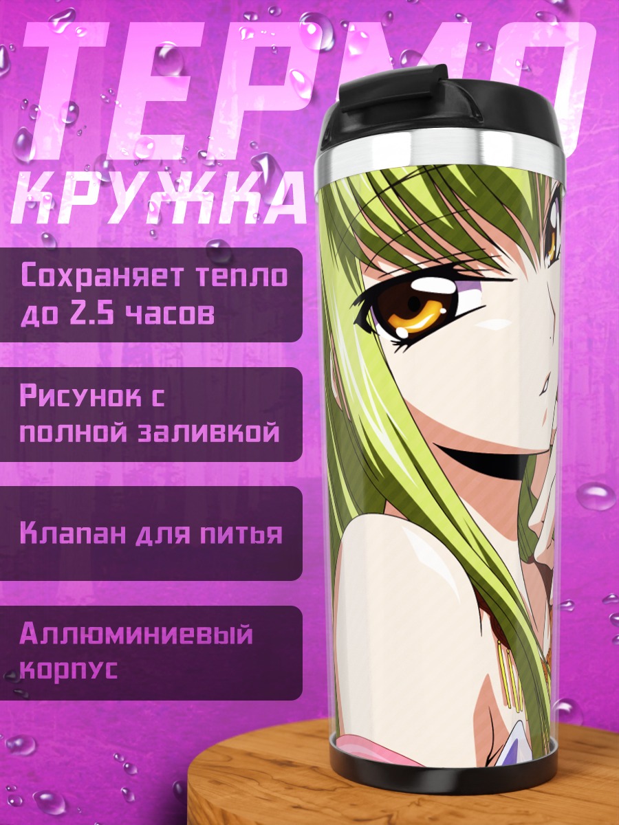 Термокружка Сиси из Code Geass