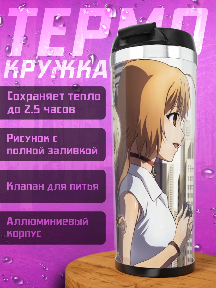 Термокружка Канаан в городе