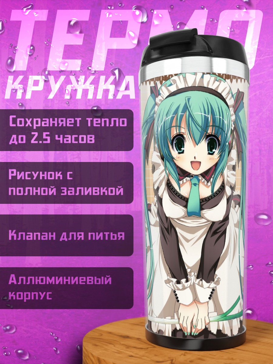 Термокружка Мику Хацунэ горничная