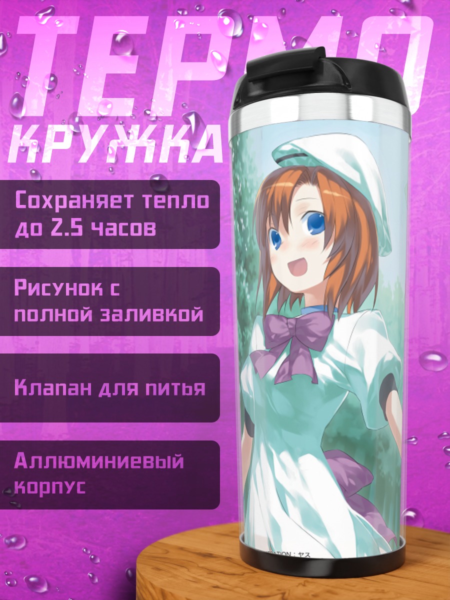 Термокружка Рена Рюгу с косой