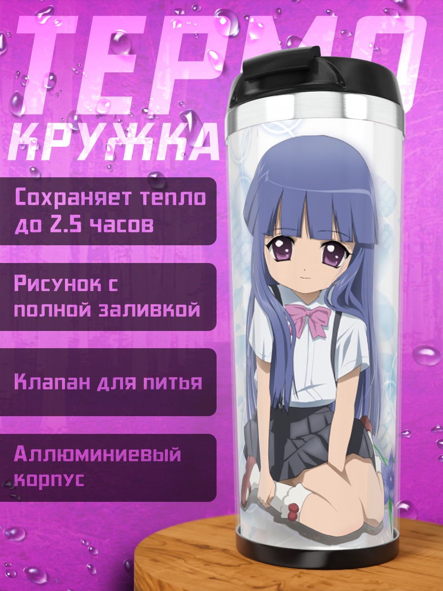Термокружка Рика Фурудэ в цветах