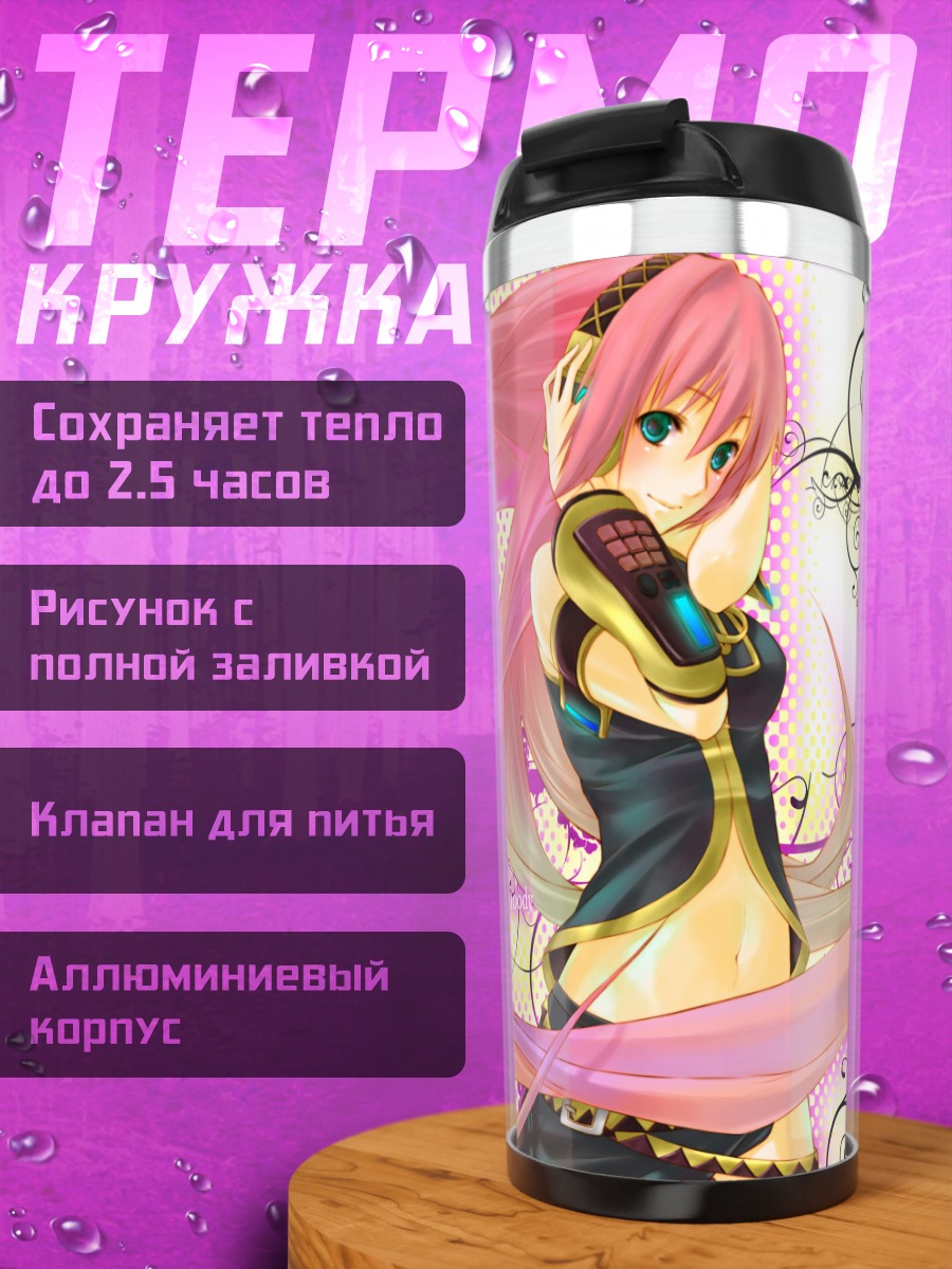Термокружка Лука Мегурине в вихре
