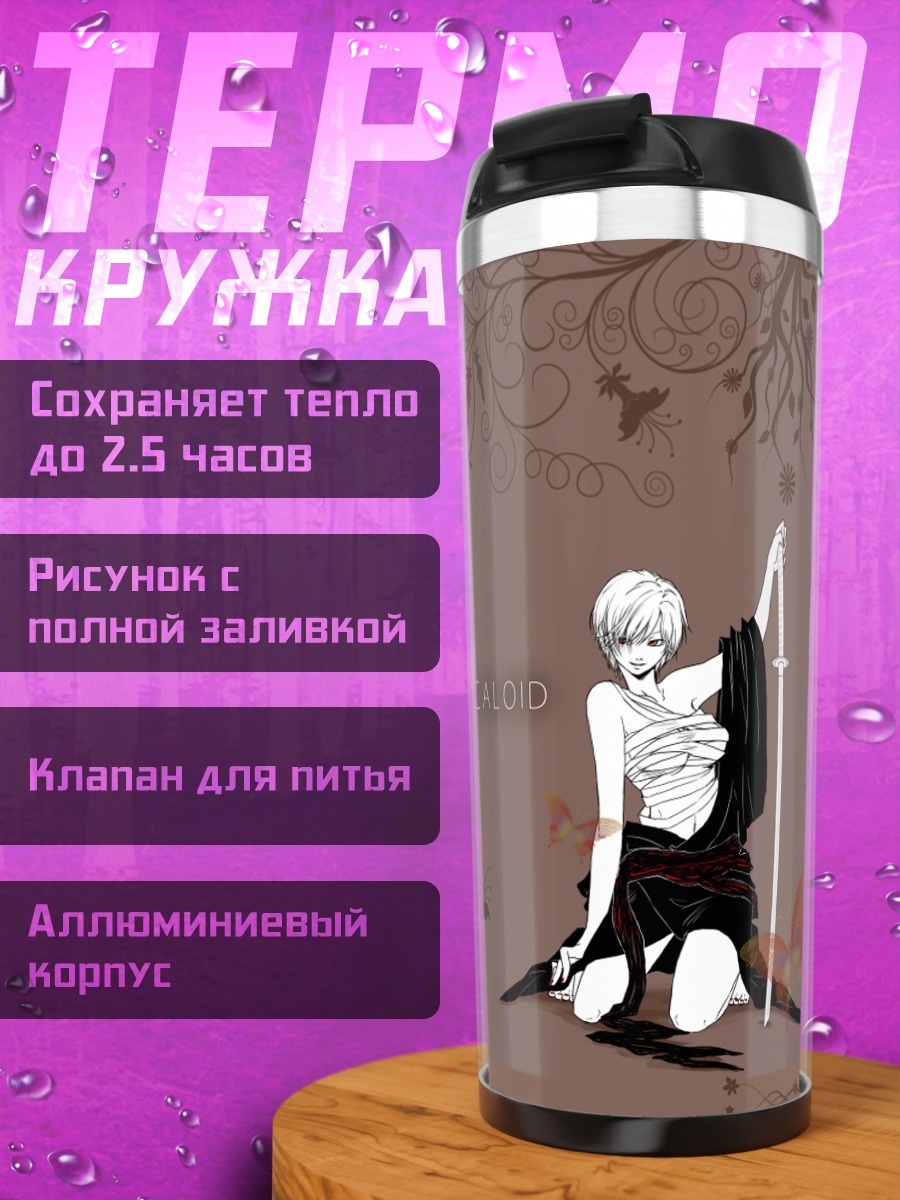 Термокружка Мегурин Лука и Мейко