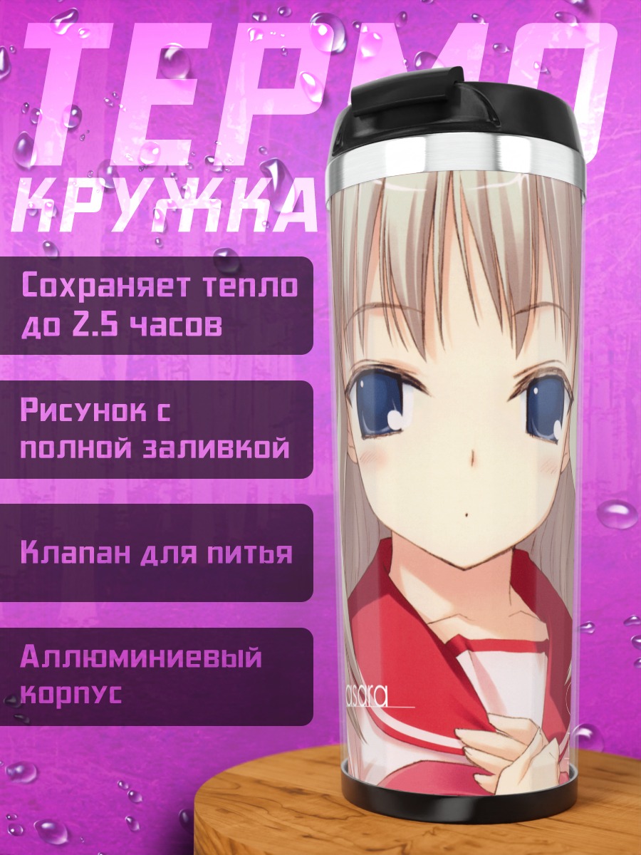 Термокружка Сасара Кусугава в красном