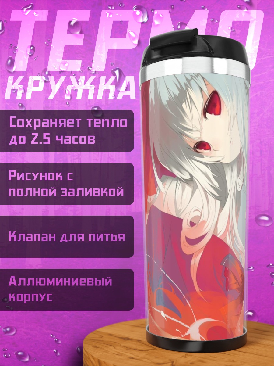 Термокружка Моко Фудзивара в огне