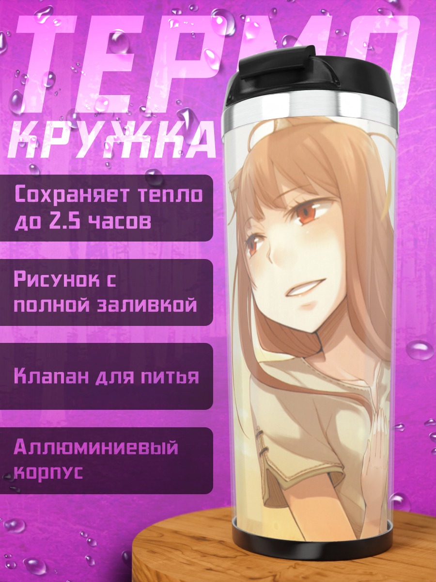 Термокружка Хоро в пшенице