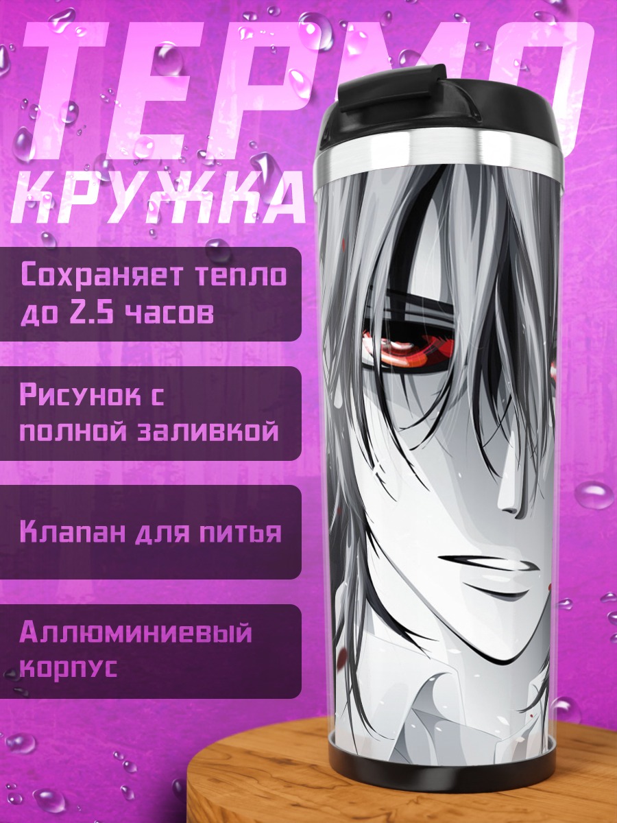 Термокружка Канаме Куран и Юки