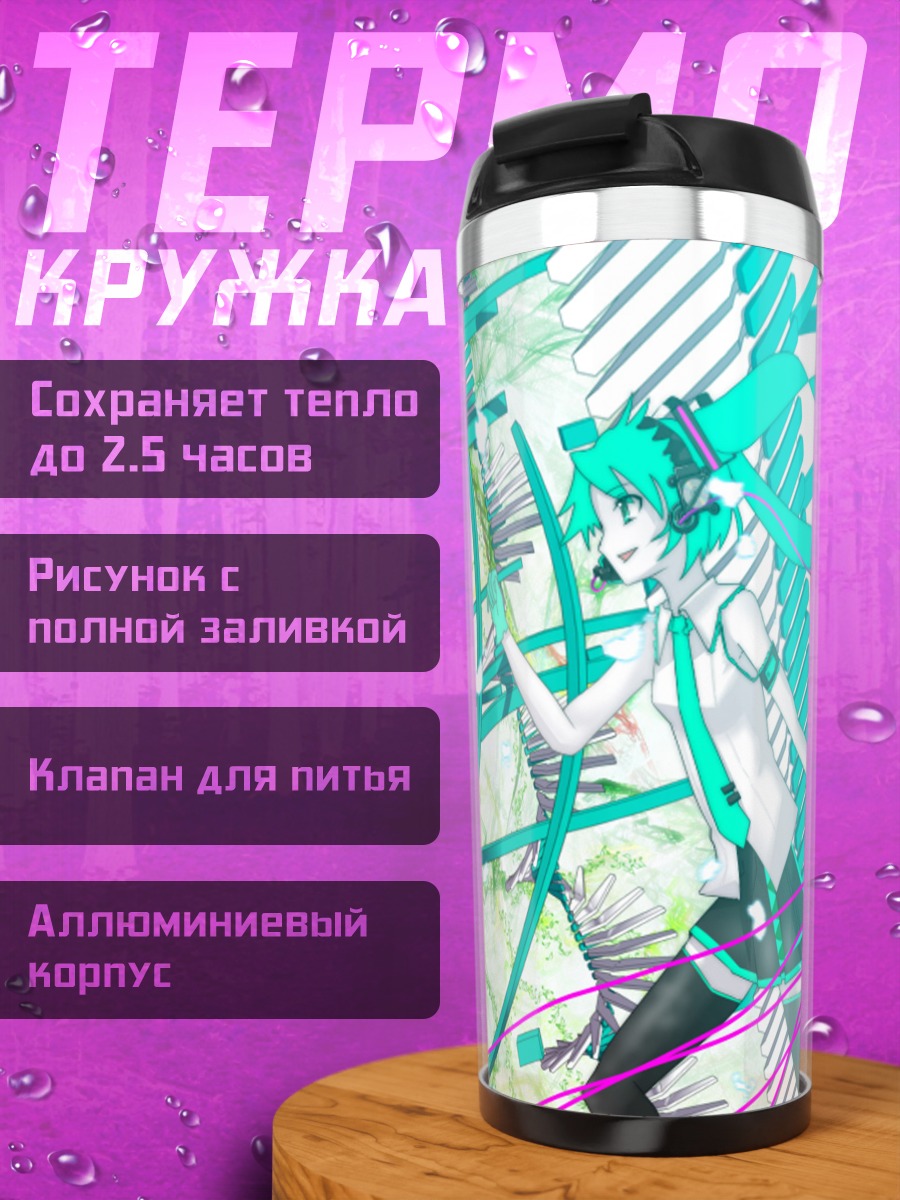 Термокружка Мику Хацунэ в ритме