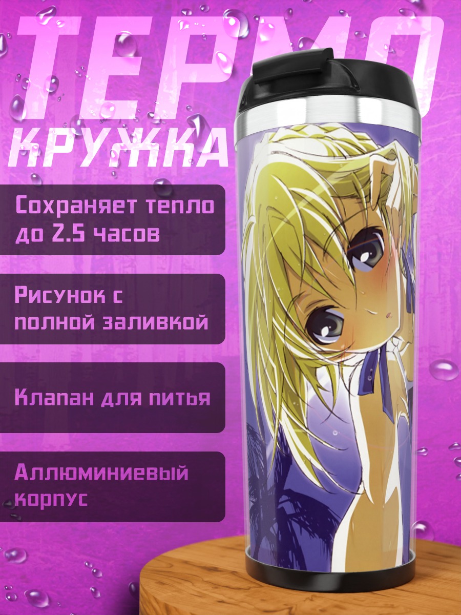 Термокружка Артурия Пендрагон на пляже