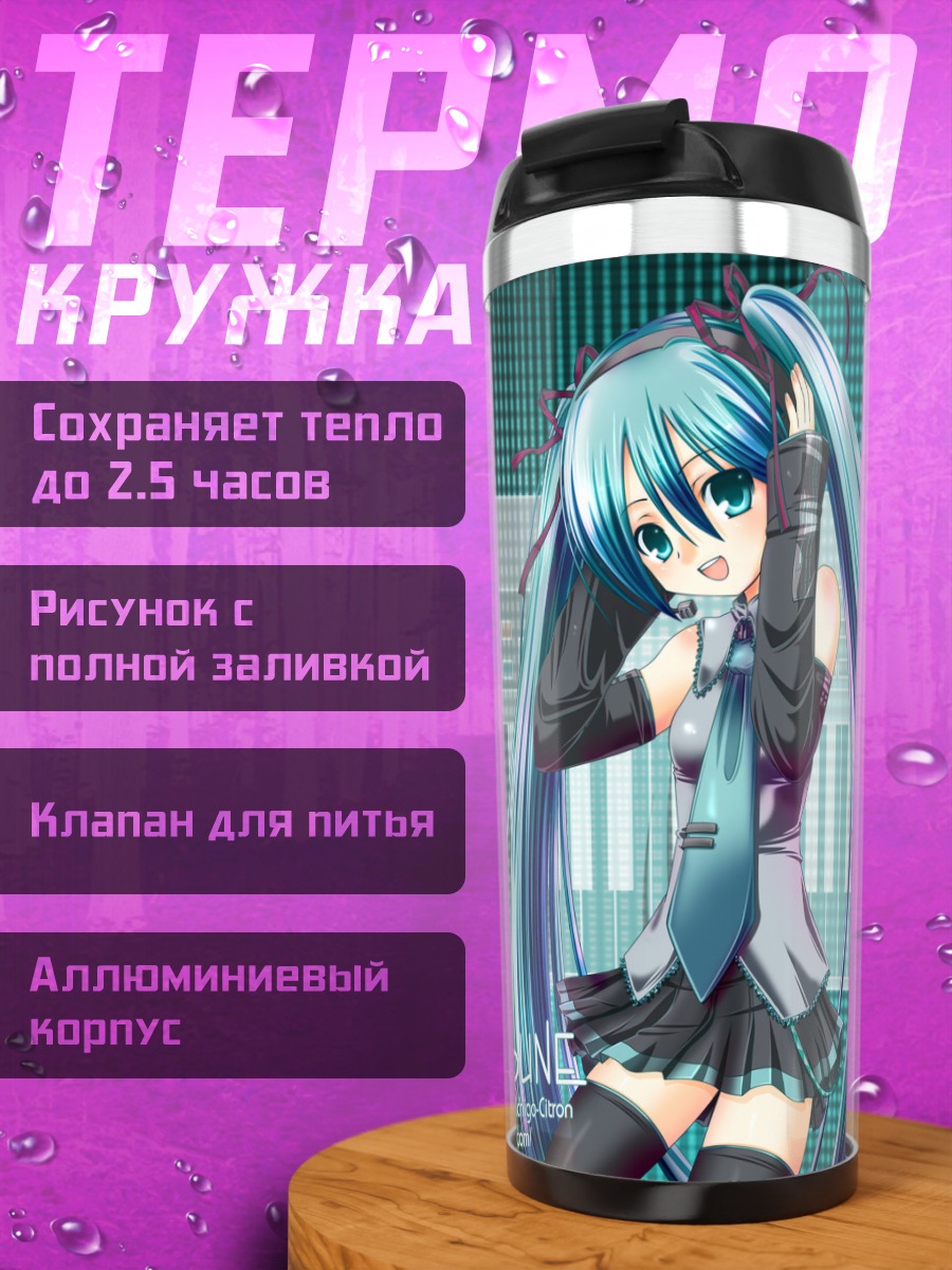 Термокружка Мику Хацунэ в голубом