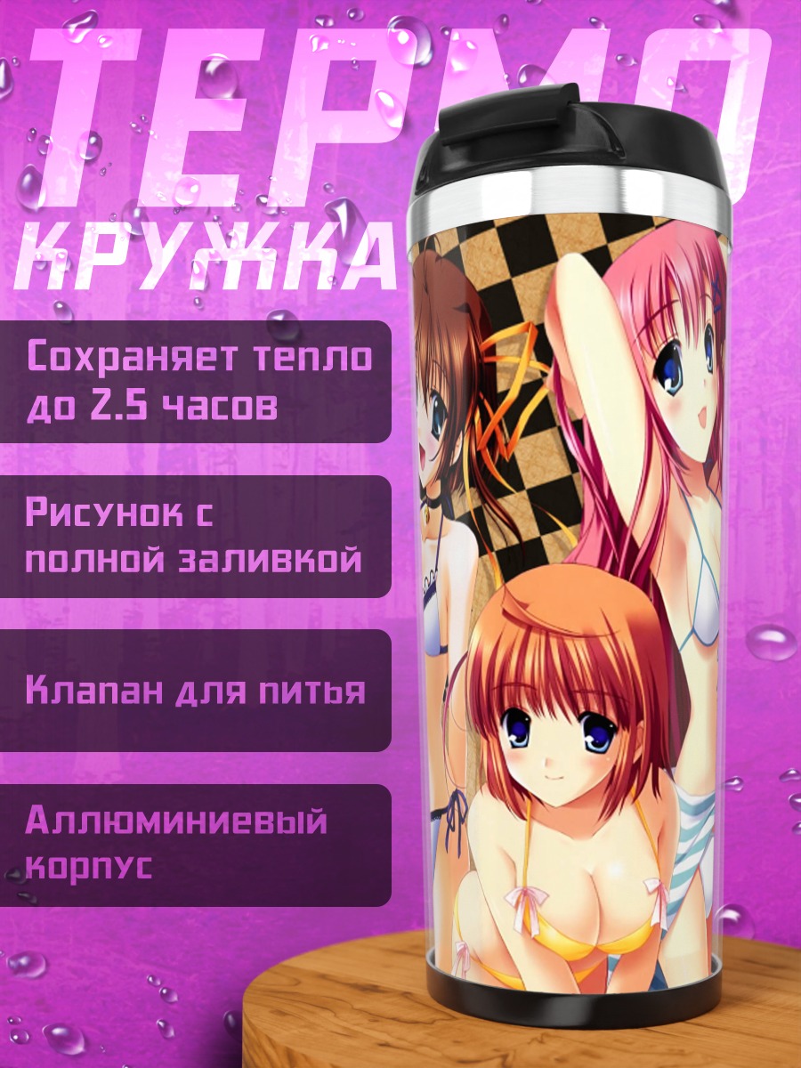 Термокружка Нему Асакура на пляже
