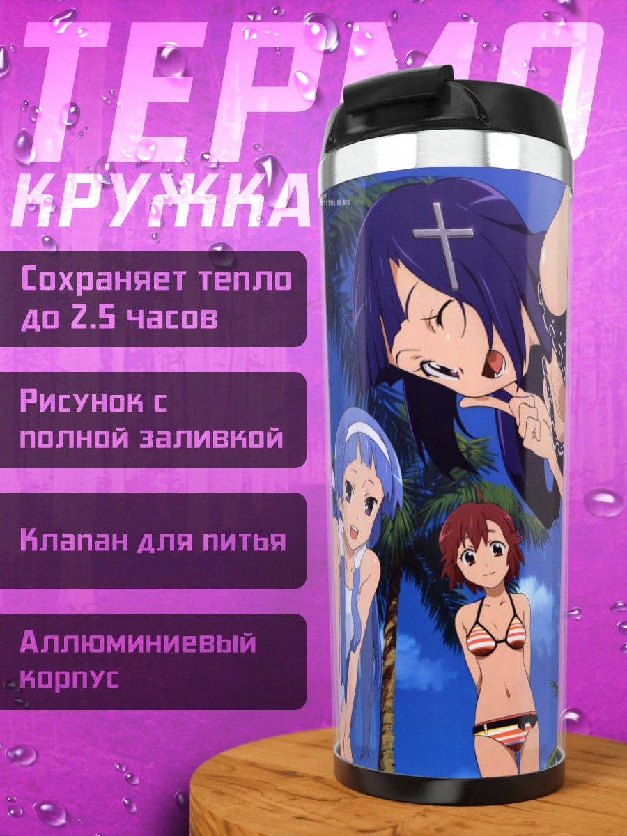 Термокружка Цугуми Аоба на пляже