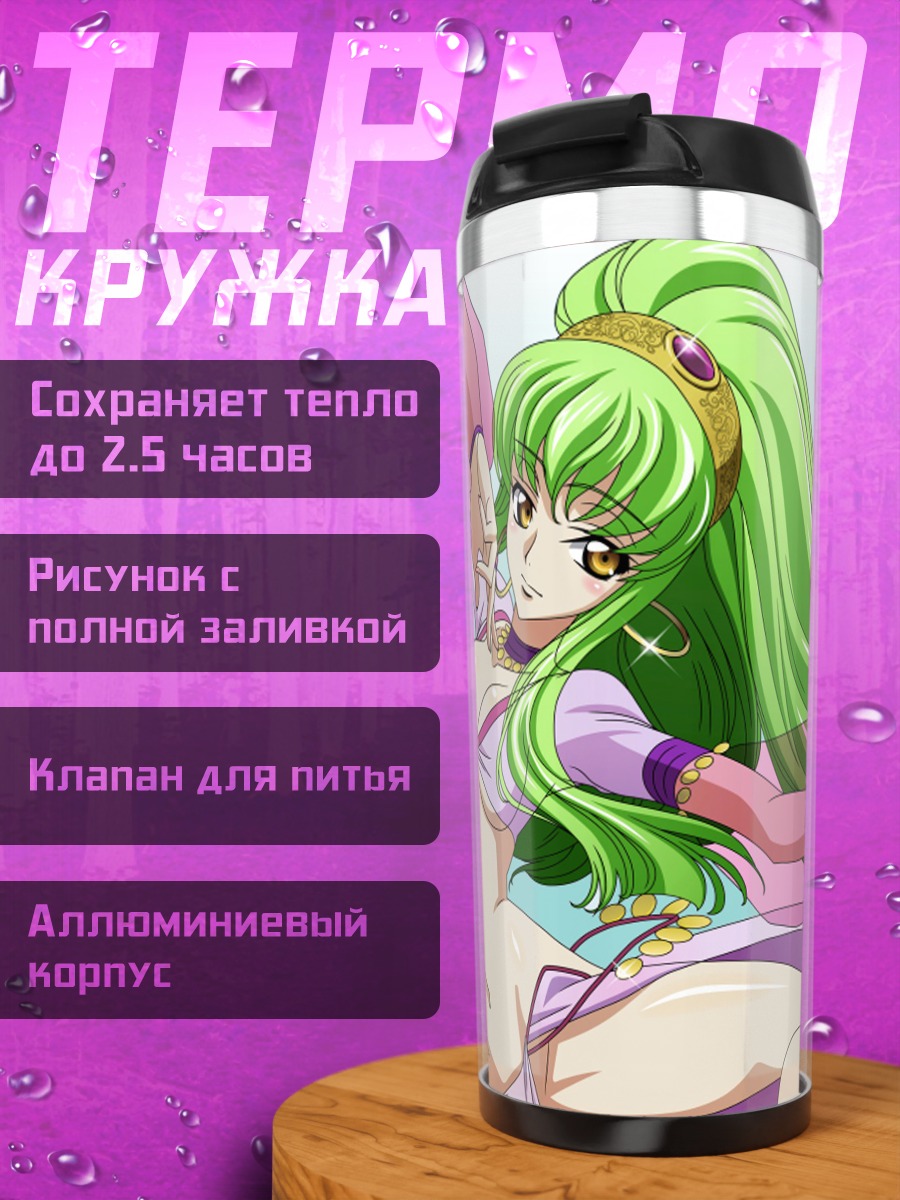 Термокружка Сиси из Code Geass