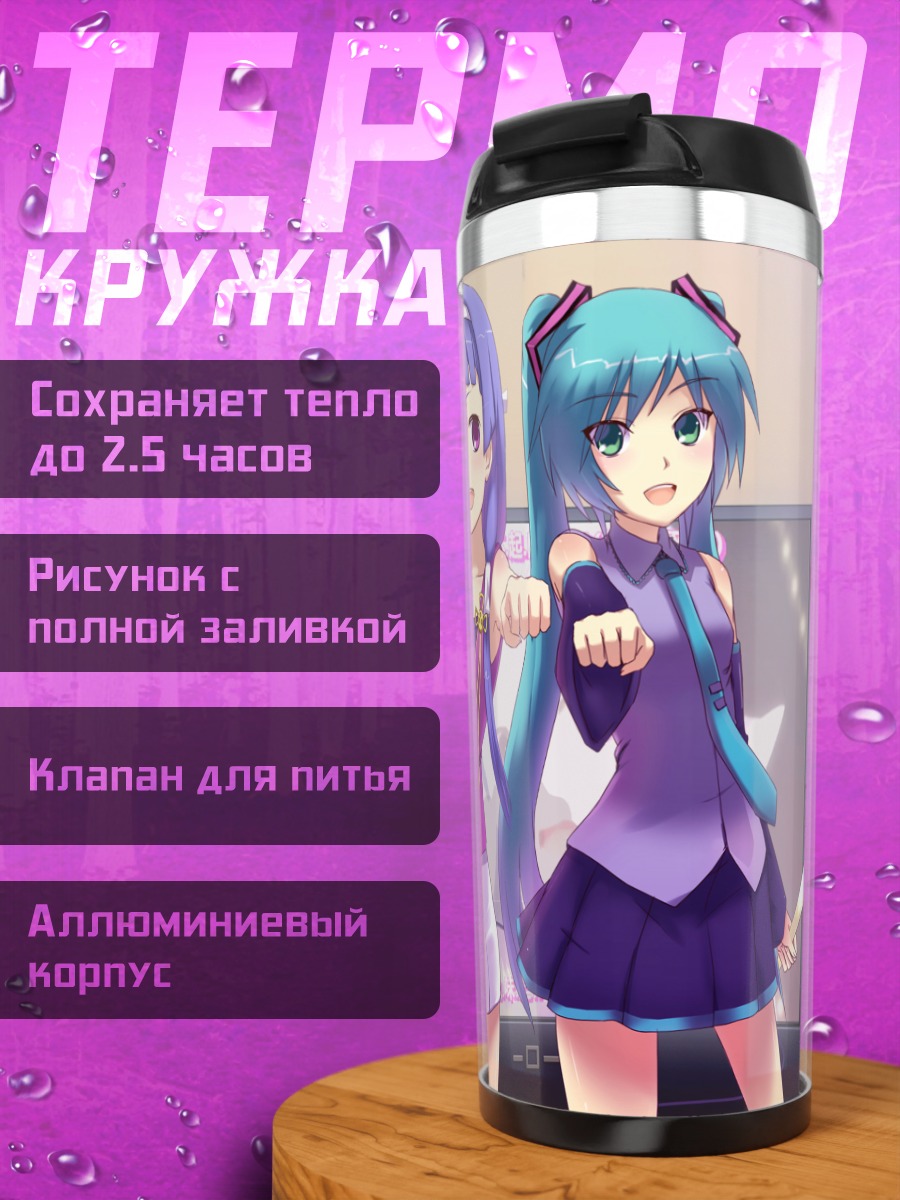 Термокружка Мику Хацунэ и Наги