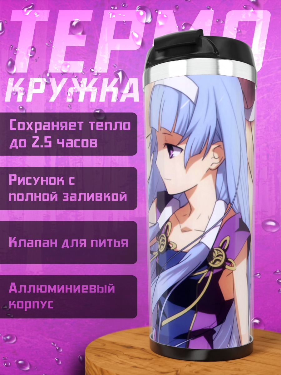 Термокружка Наги в небесах