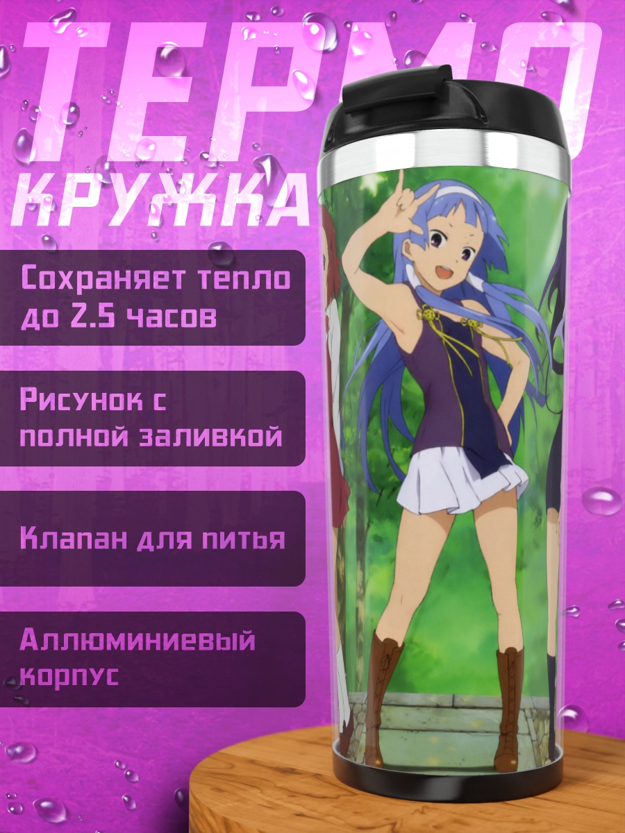 Термокружка Цугуми Аоба и подруги