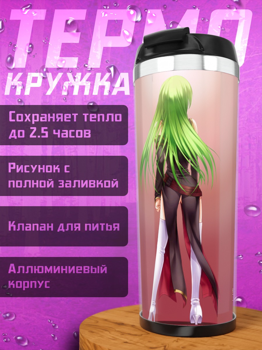 Термокружка Сиси из Code Geass