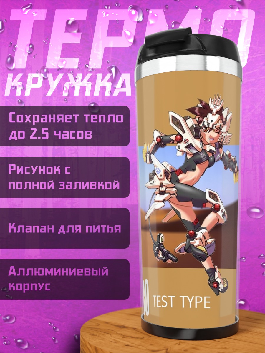 Термокружка Зоиды Лигерзеро