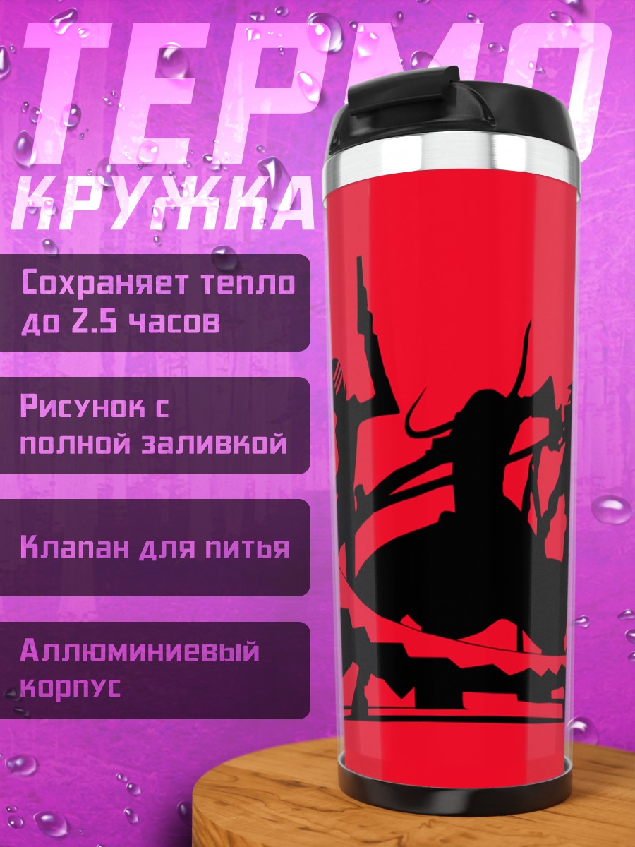 Термокружка Мака Альбарн и команда