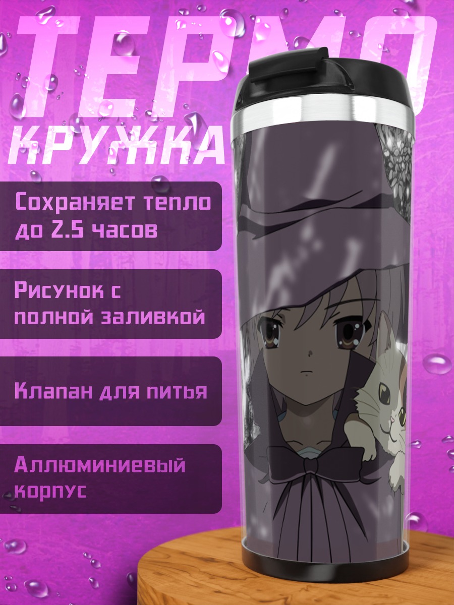 Термокружка Юки Нагато в лесу
