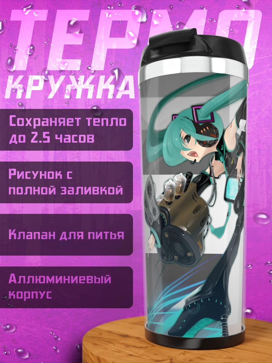 Термокружка Мику Хацунэ в экзоскелете