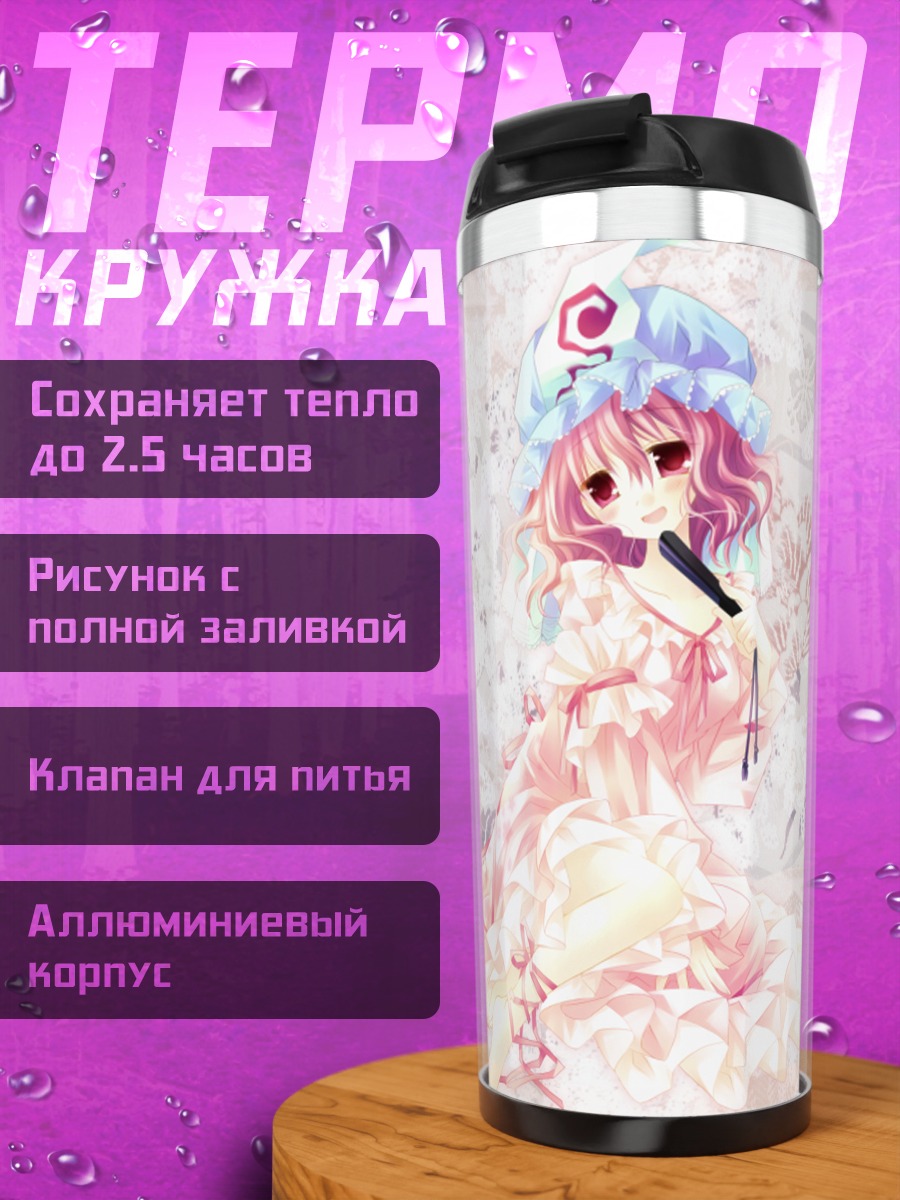 Термокружка Ююко Сайгёдзи в цветах